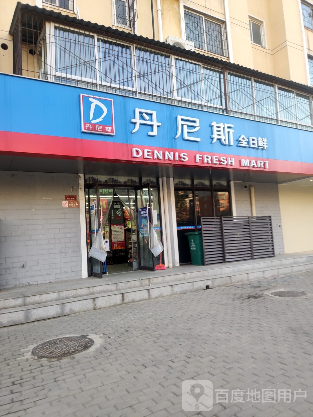 丹尼斯全日鲜(育翔路店)