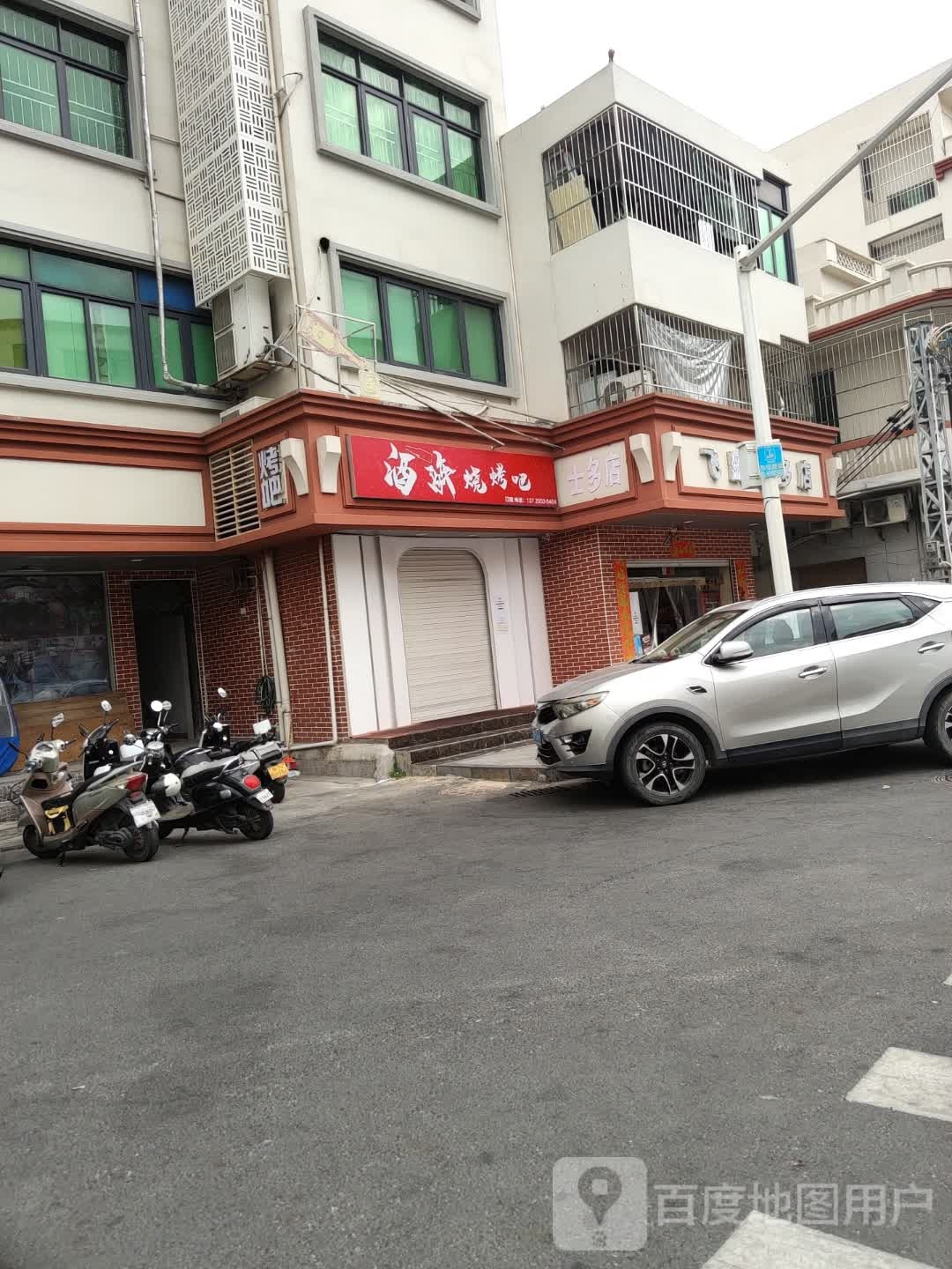 酒醉音乐烧烤吧