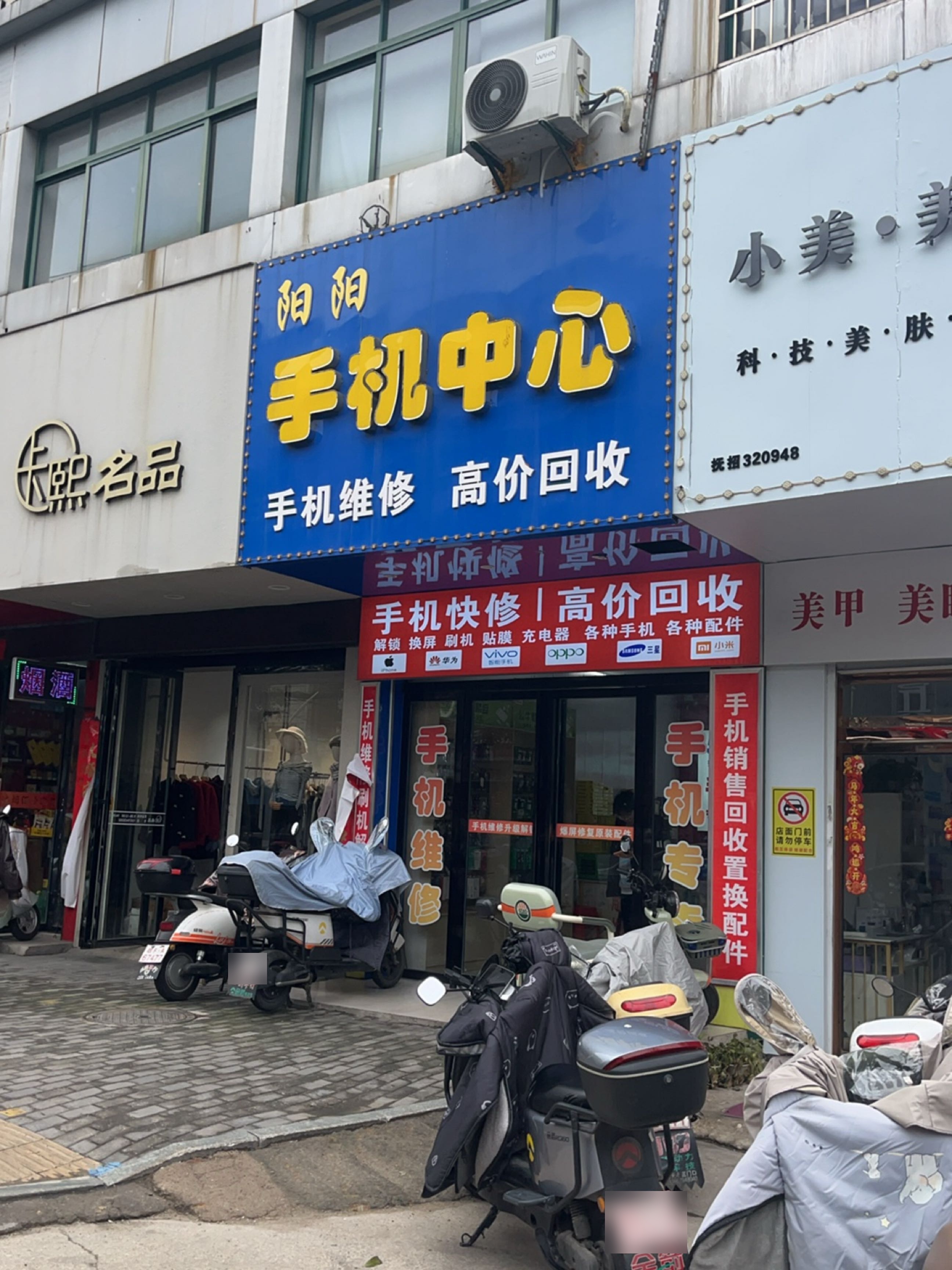 阳阳手机中心
