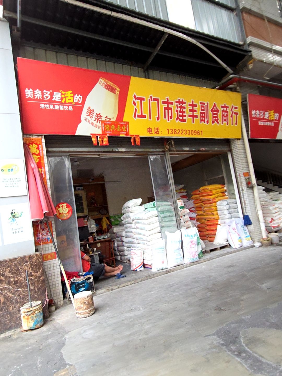 江门市莲丰副食商行(江门市水产冻品副食批发市场店)