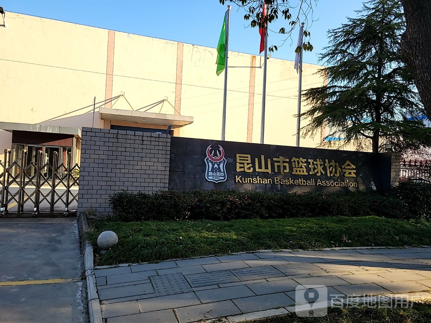 昆山市篮球协会