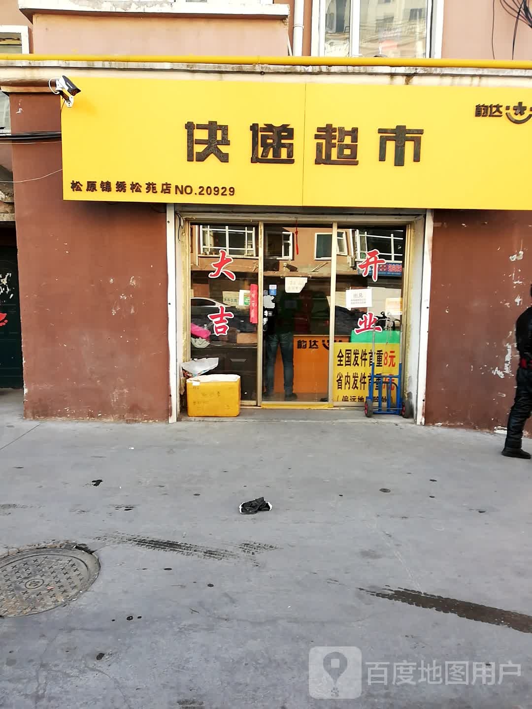 韵达快递超市(金碧街店)