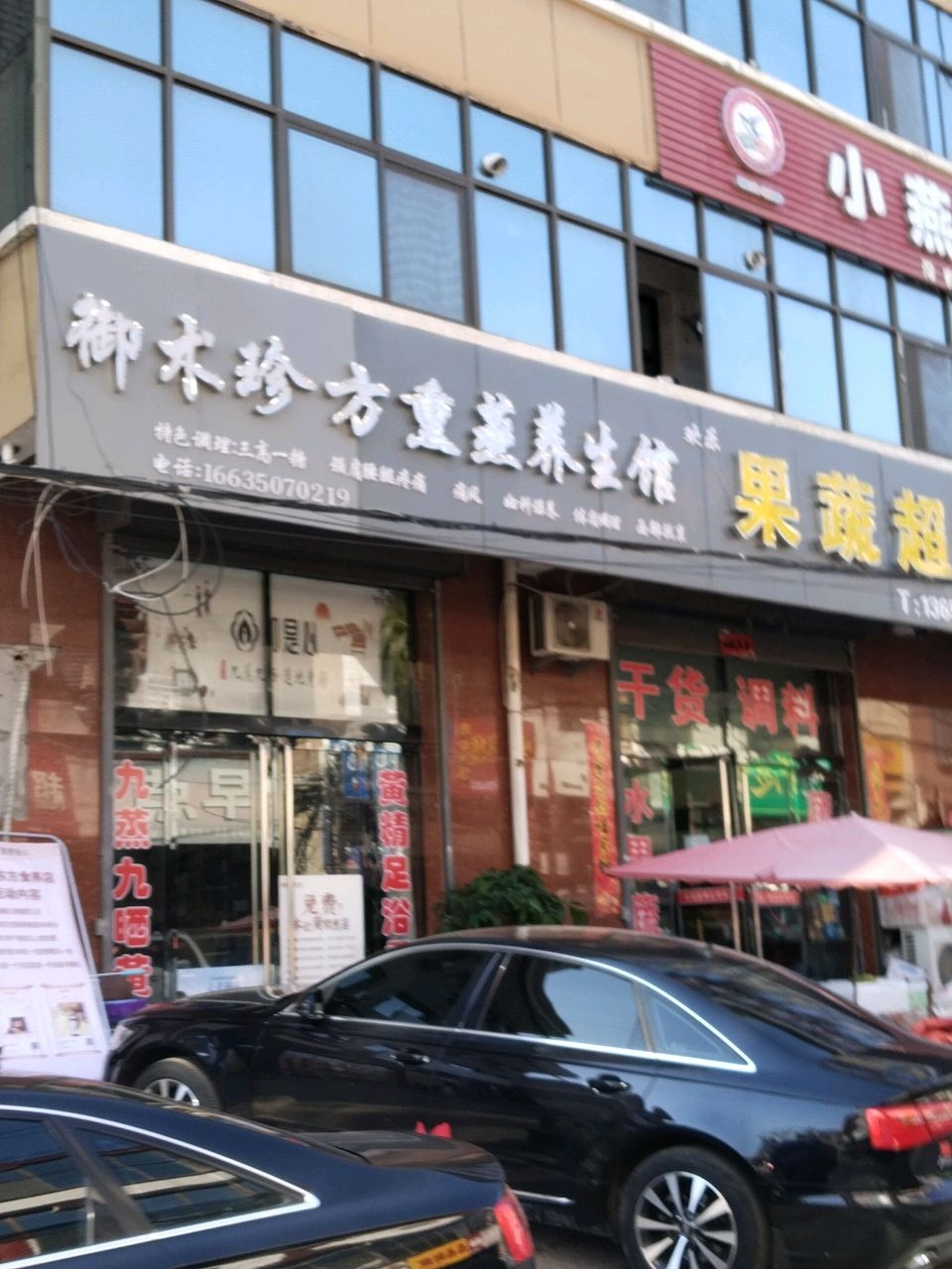 果蔬超市