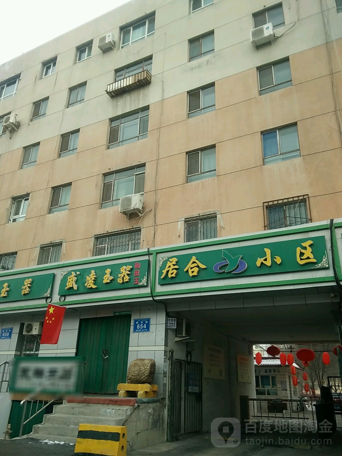 盛凌玉器