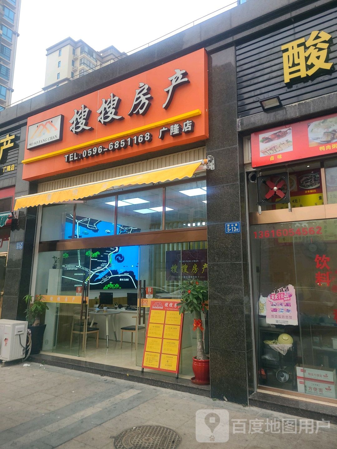 搜q房产(广隆店)