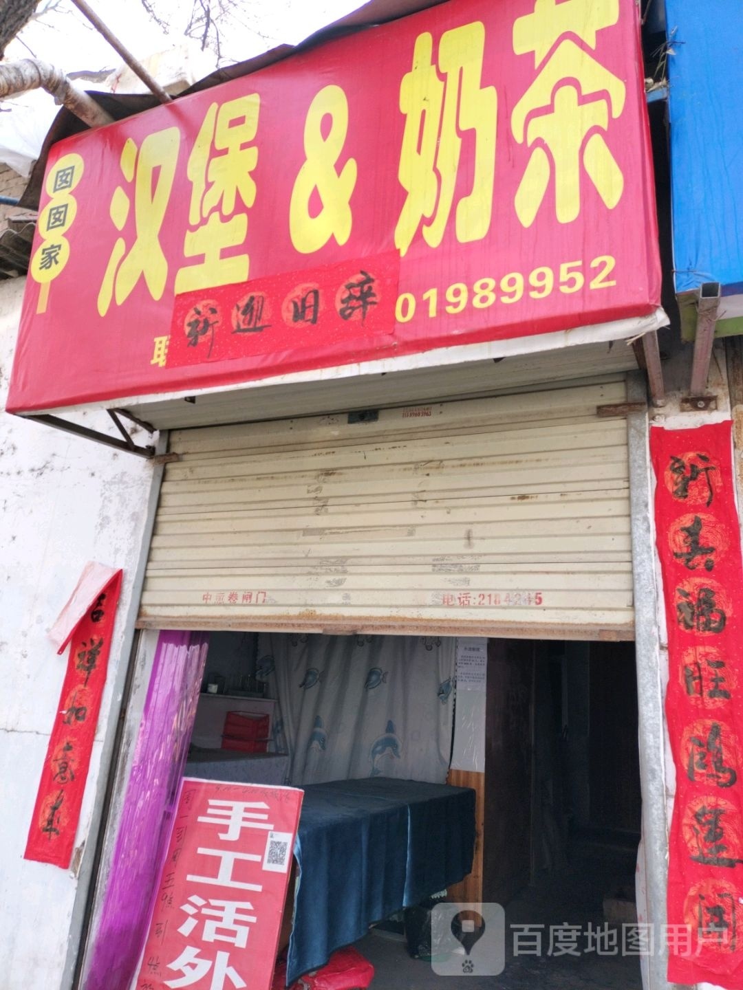 囡囡家。汉堡&奶茶