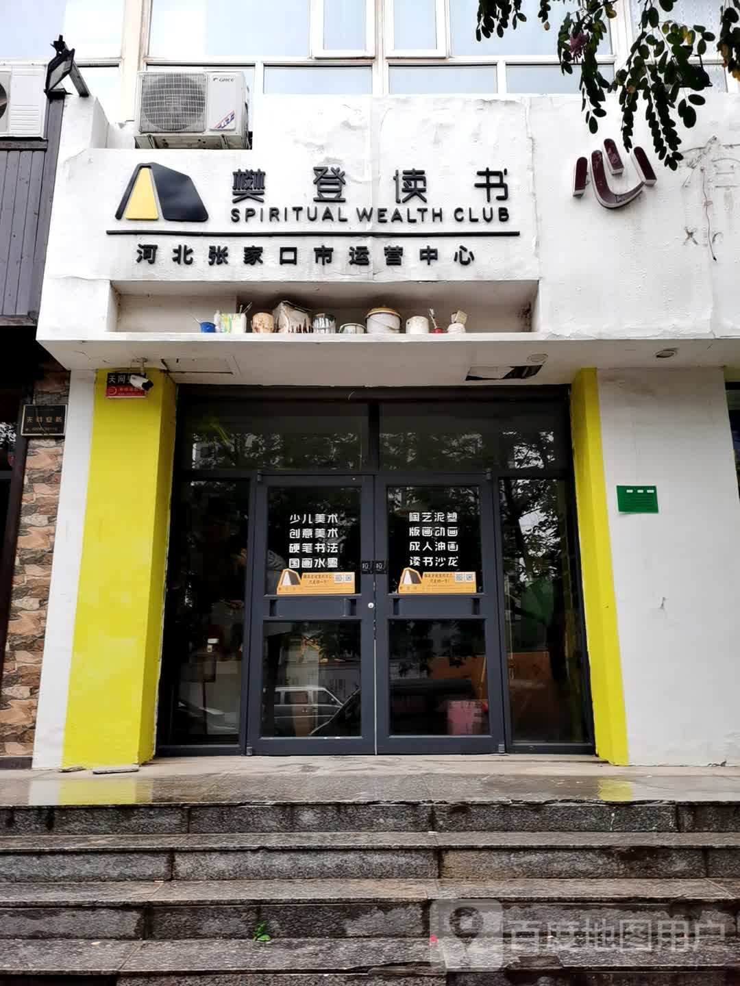 樊登读书河北张家口市运营中心(东兴街店)