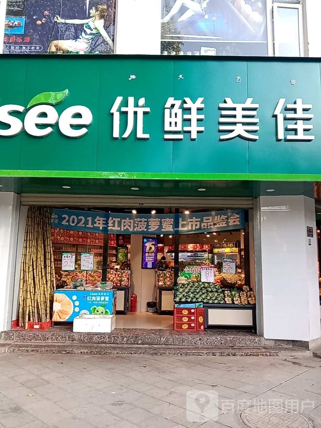 优鲜美佳鹤(祥和路店)