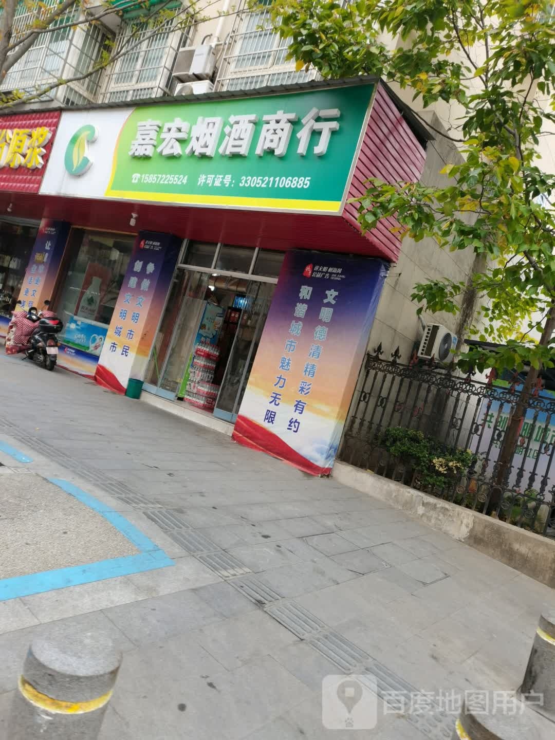 嘉宏烟酒商行