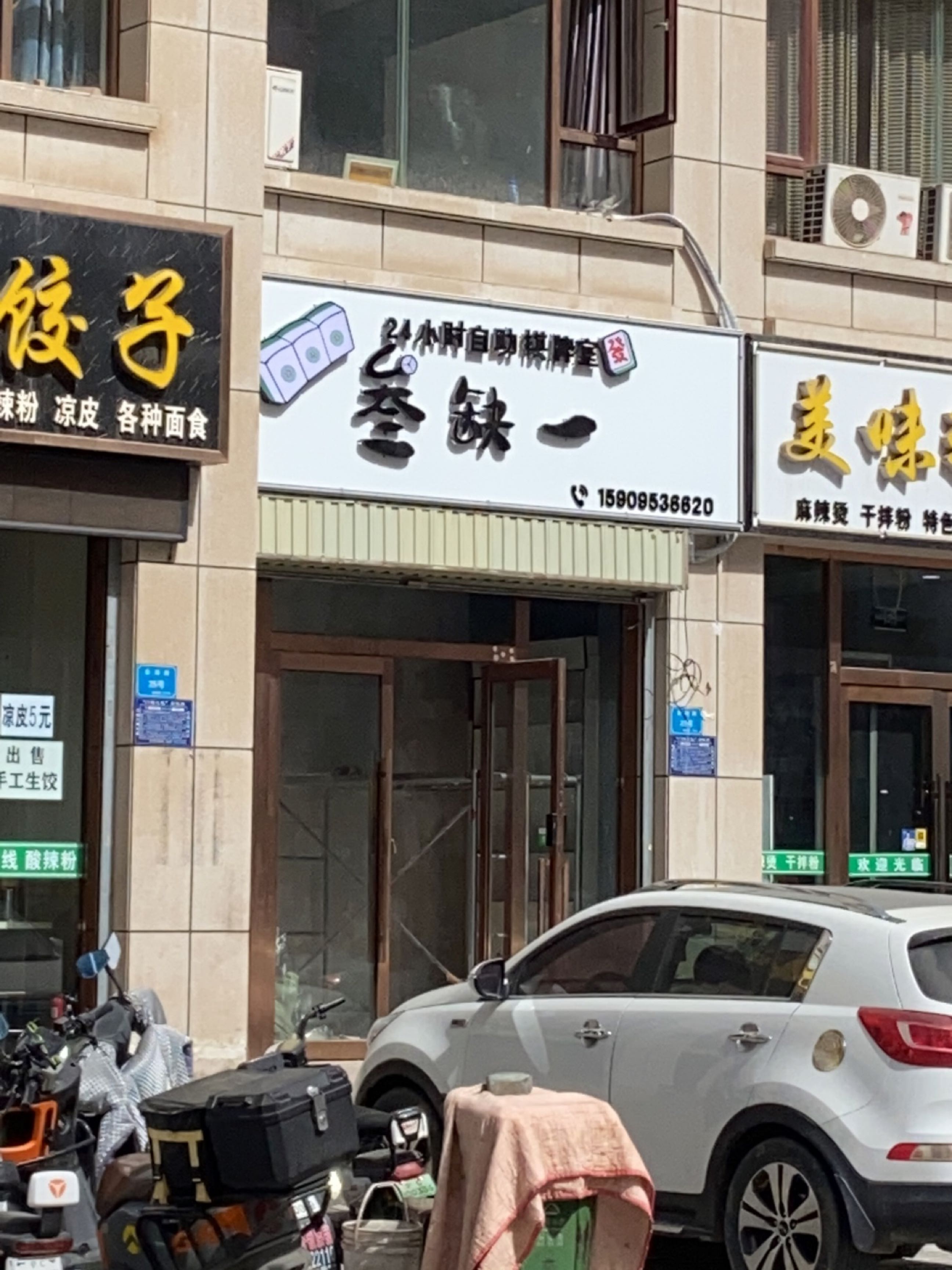 叁缺一24h自助麻将(利通区御湖茗居北门)