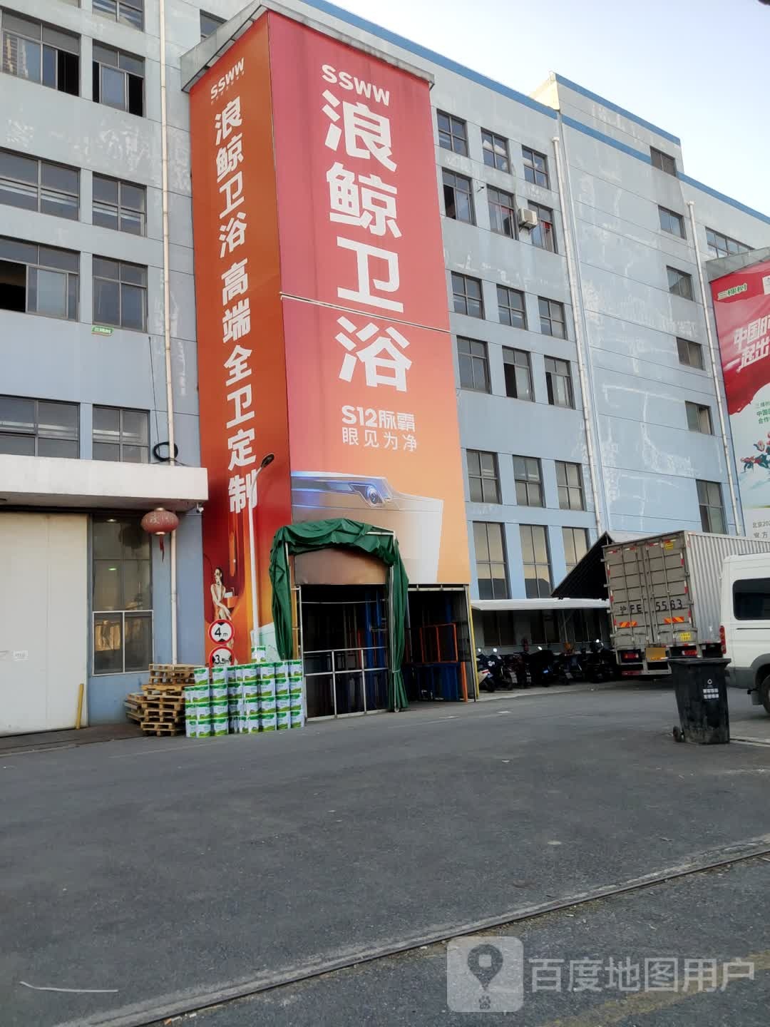 浪鲸卫浴(航鹤路店)