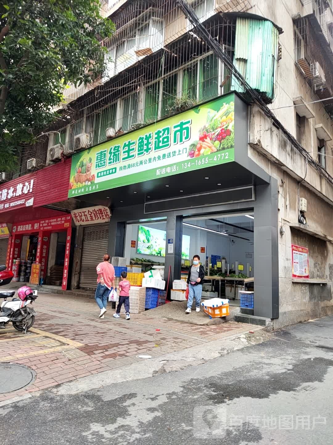 惠品鲜生鲜超市