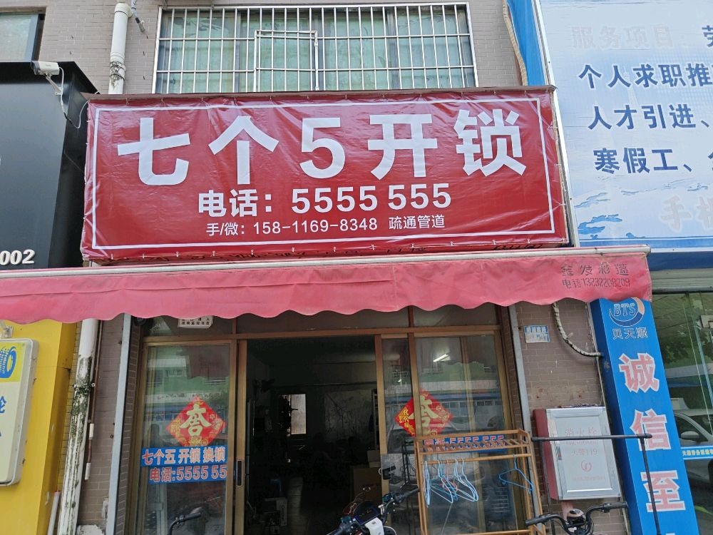 七个5开锁