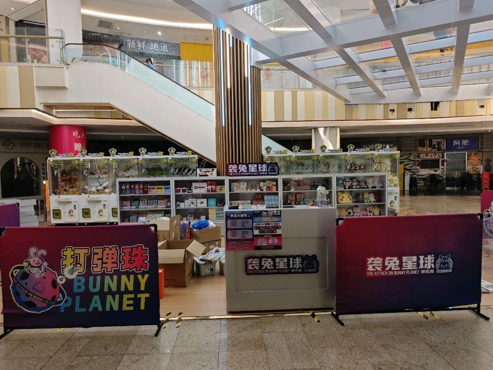 袭兔星球·弹珠堂(新达城店)