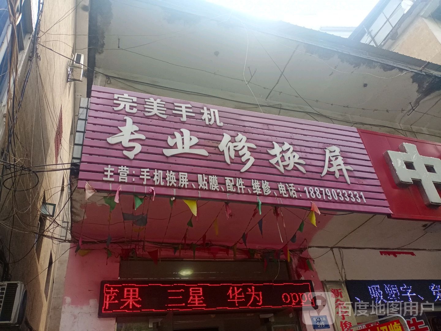 完美手机专业修换屏