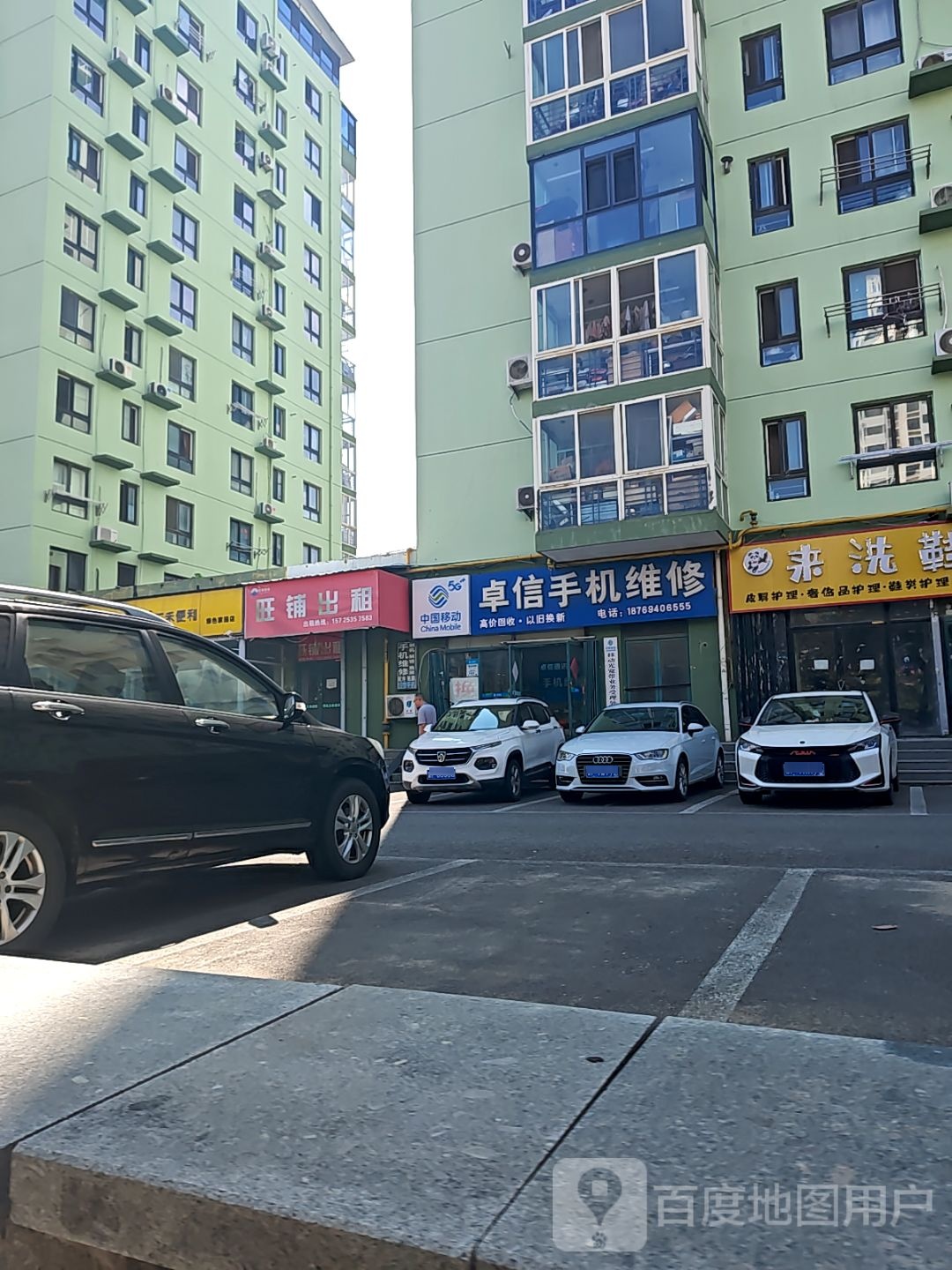 卓信手机维修(莱山店)