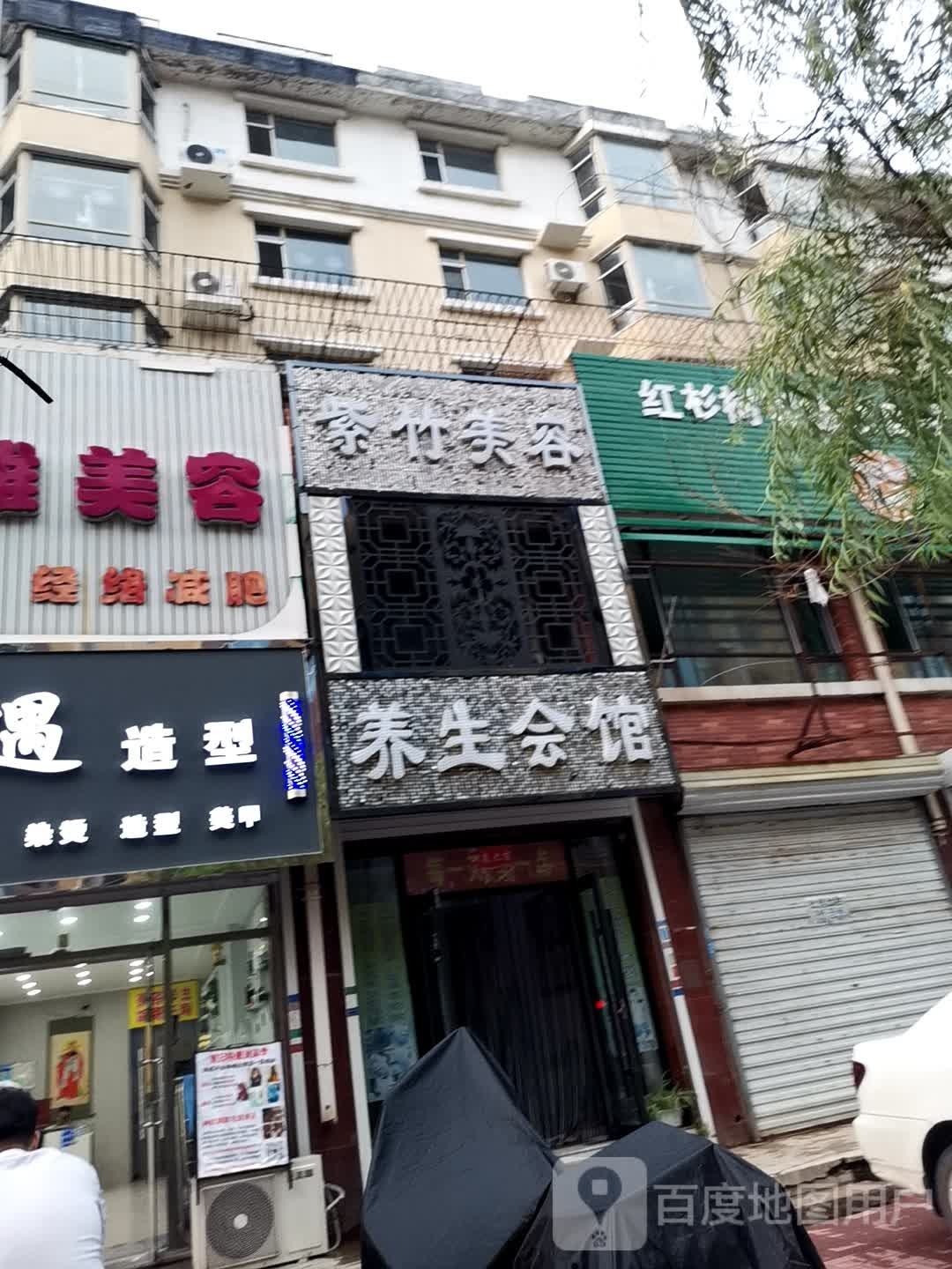 明心养生会馆