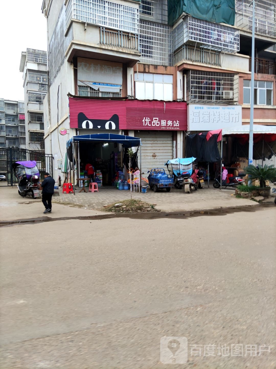 弗瑞祥超市(八一路店)
