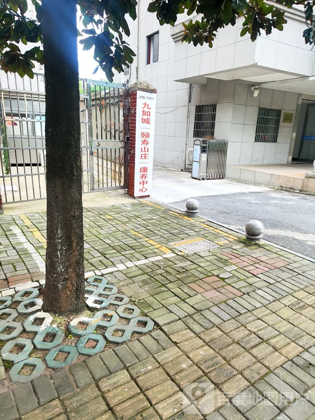 九如城康养中心