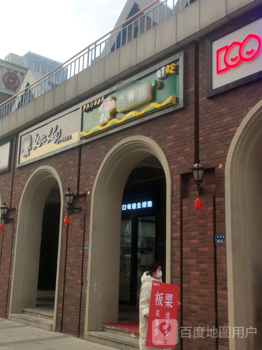 百果园(海马公园店)