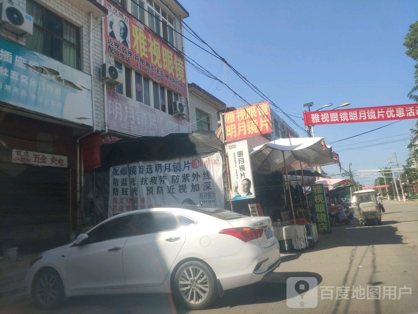 宛城区瓦店镇特约指定经销商雅视眼镜(淯水路店)