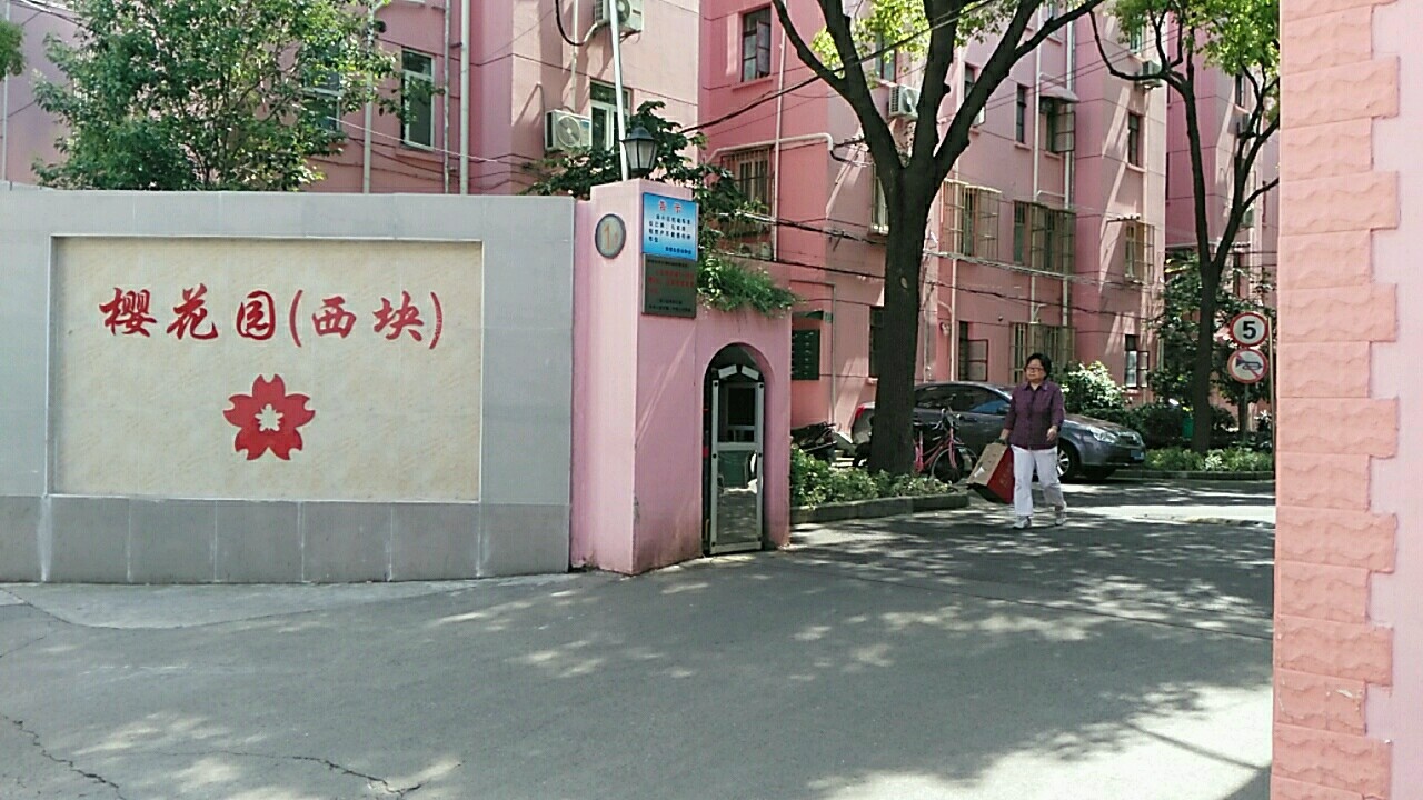 上海市徐汇区桂平支路徐汇区樱花园小学西北侧约40米