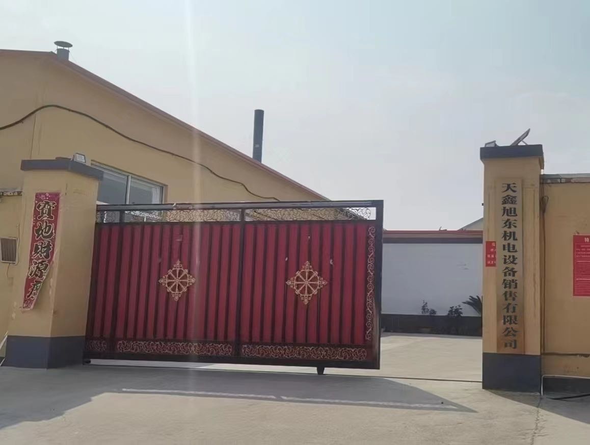 天鑫旭东机电设备销售有限公司