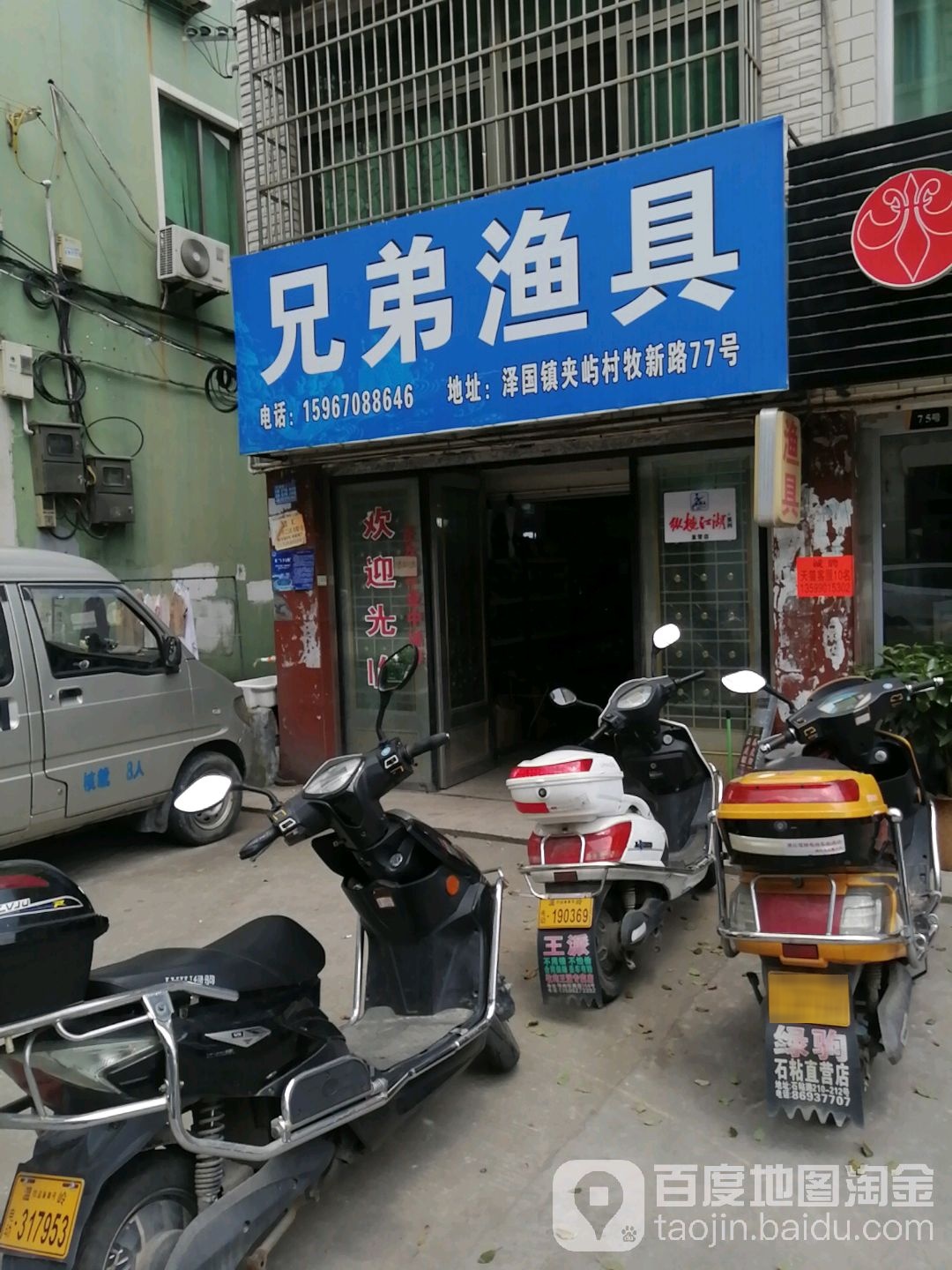 兄弟渔具