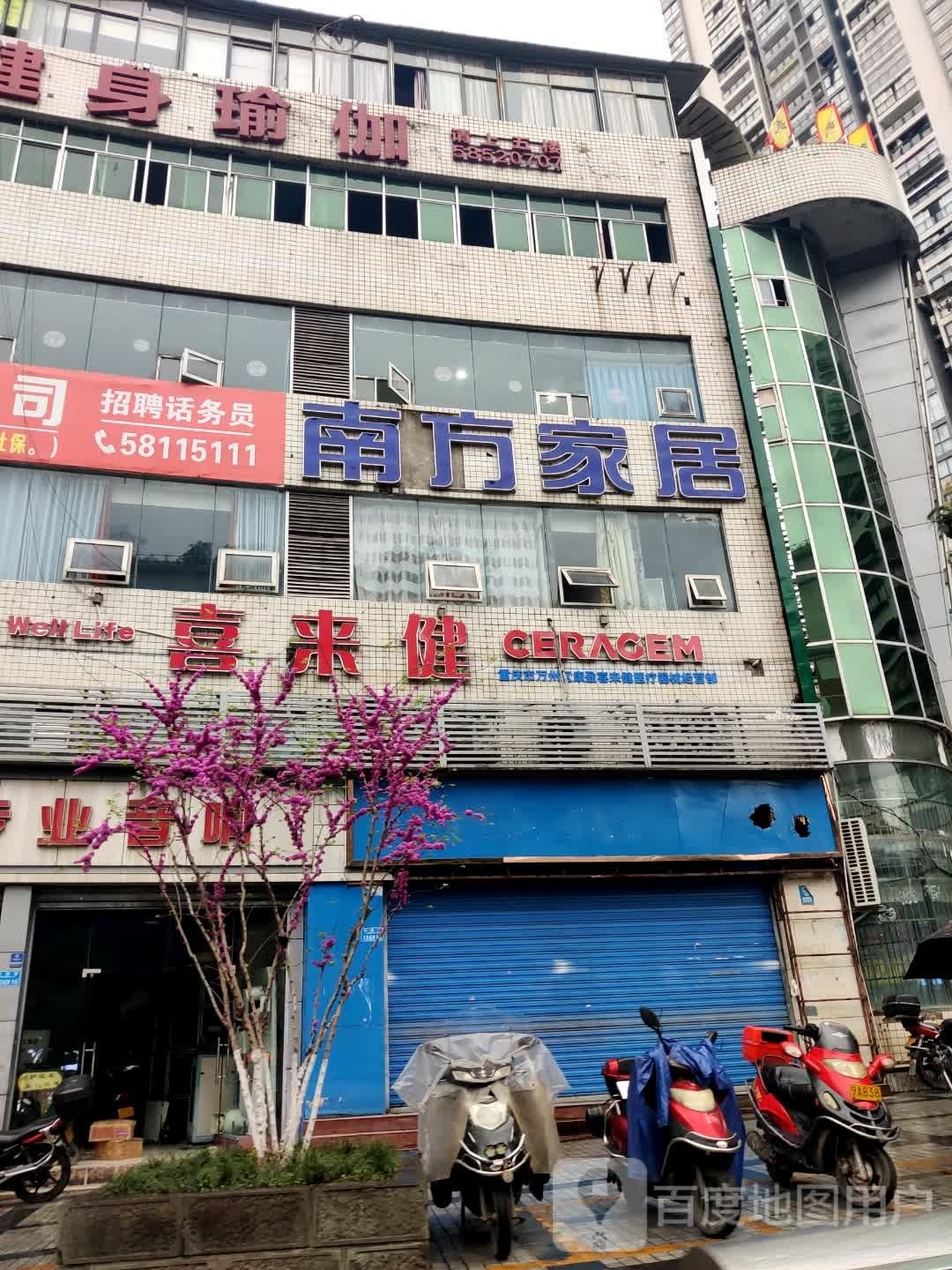 延民健身瑜伽(王牌路店)