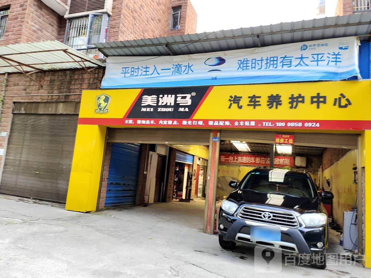 美洲马汽车养护中心