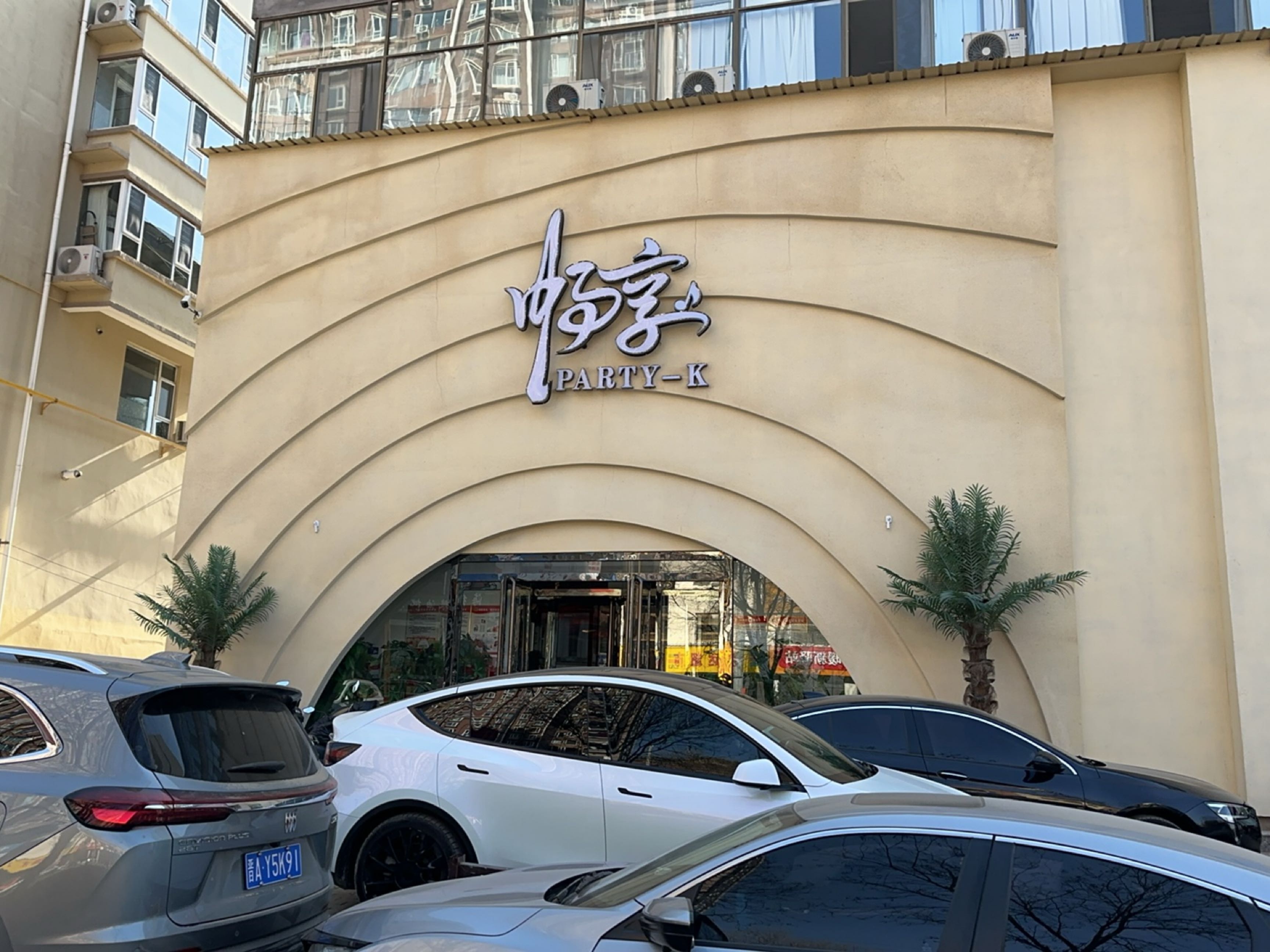 畅享纯K