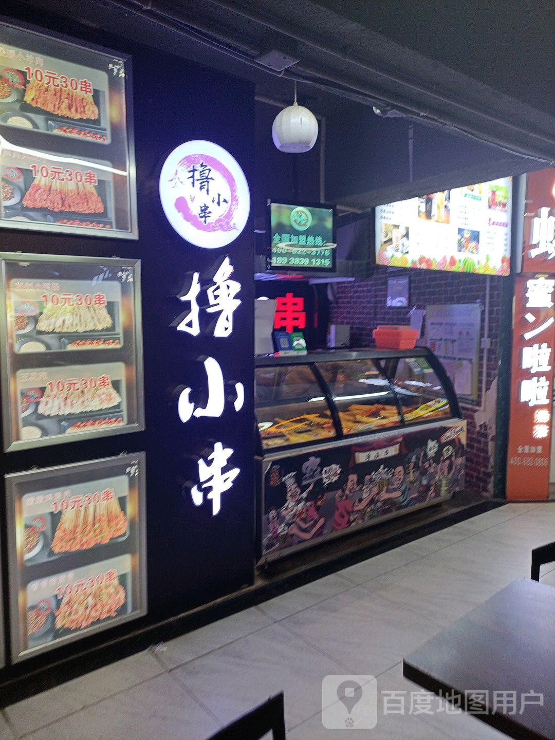 撸小串(美乐汇店)