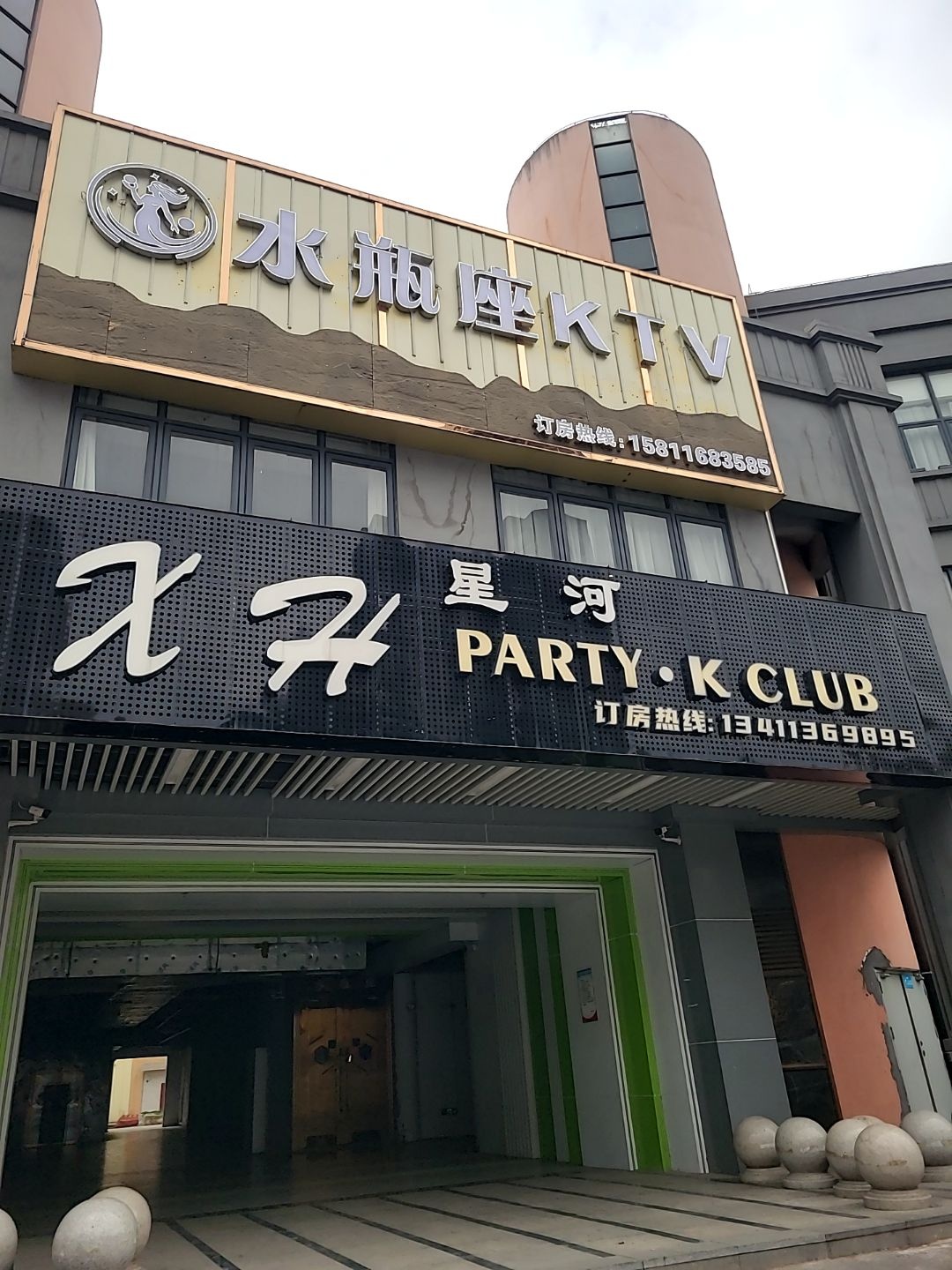 水瓶座KTV