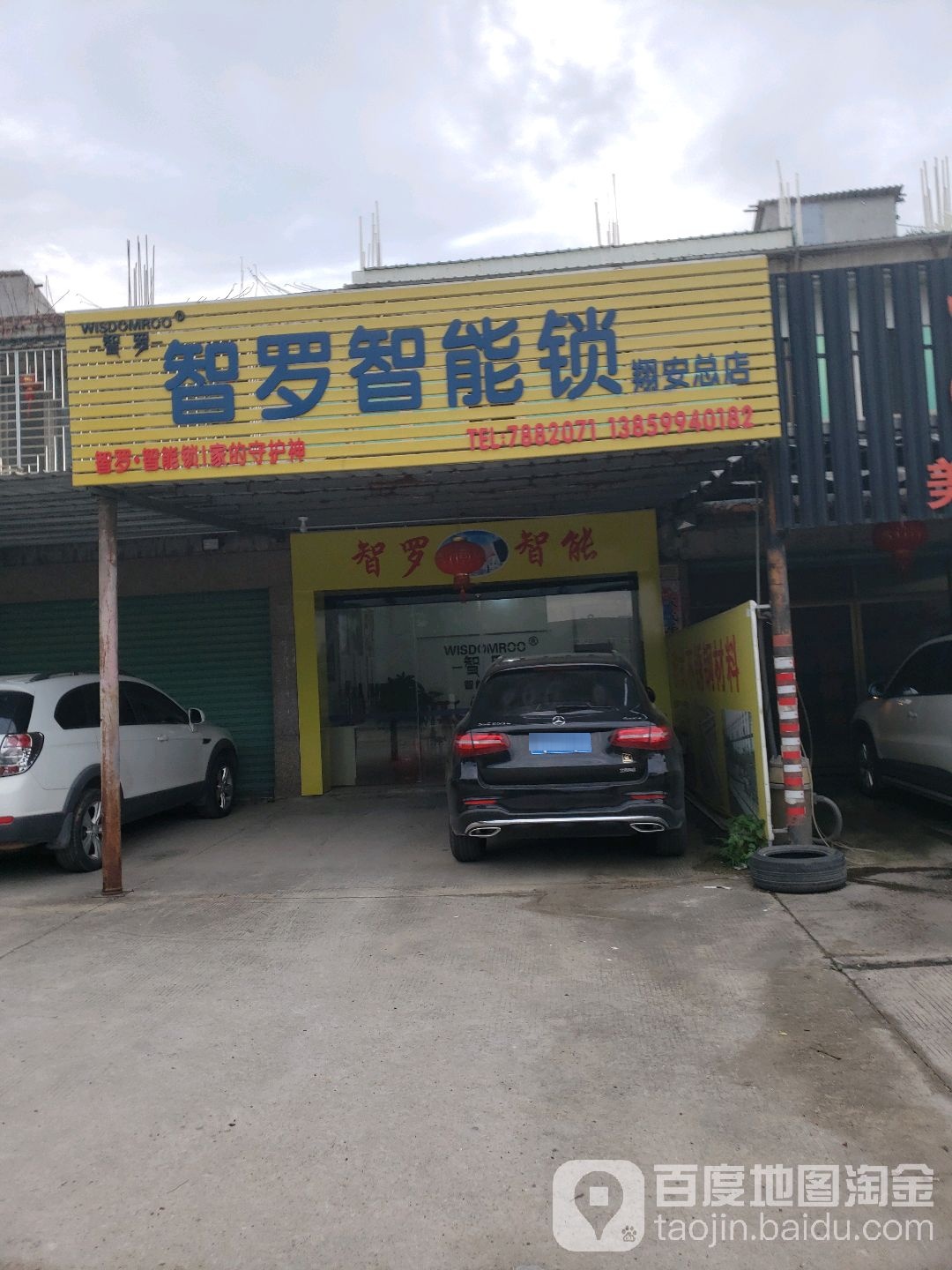 智罗智纹锁(翔安总店)