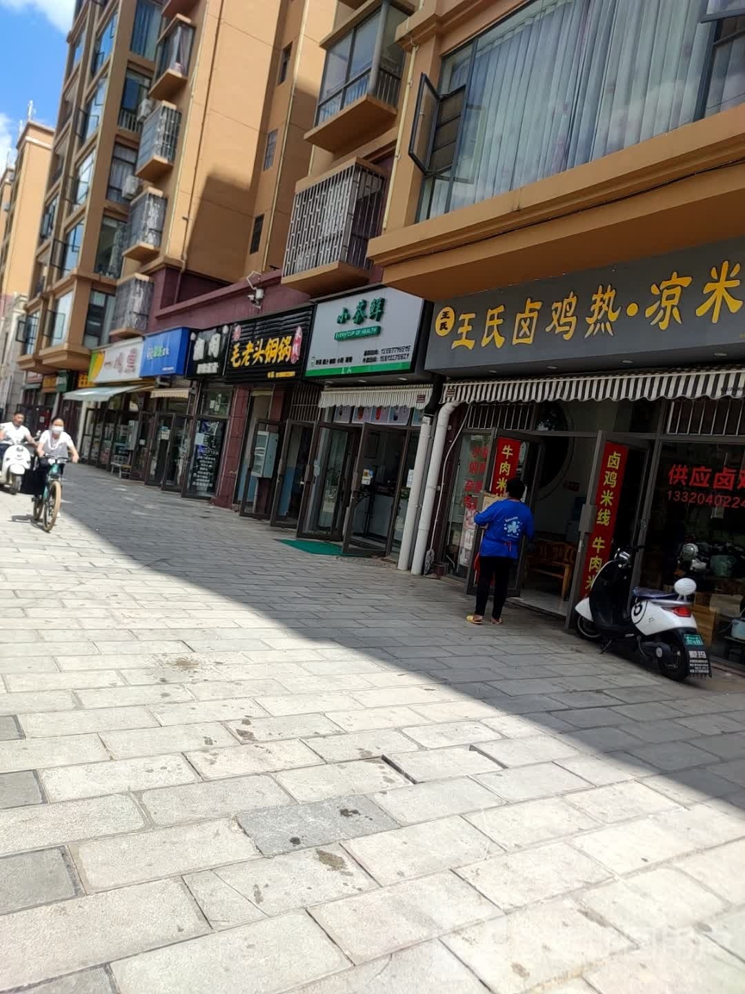 毛老头桐锅米线(鼎基贵园店)