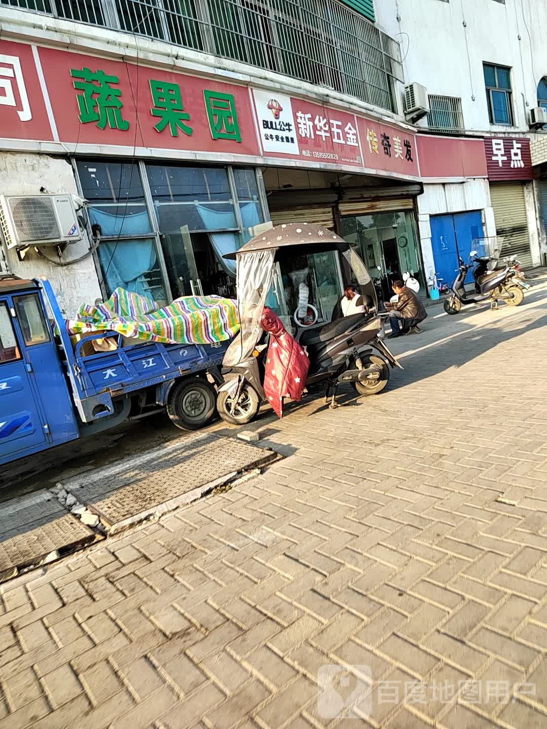 蔬果园