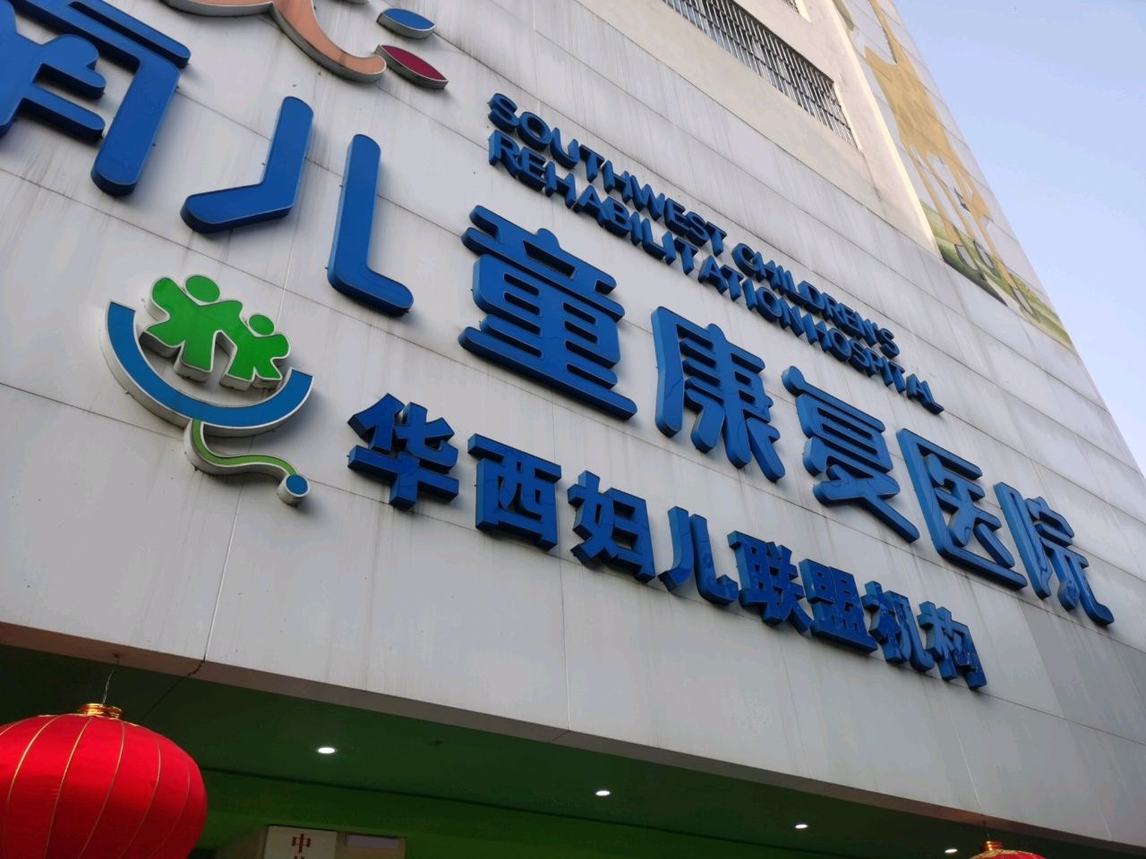 成都西南儿童康复医院·骨龄检测·身高·儿童生长发育评估