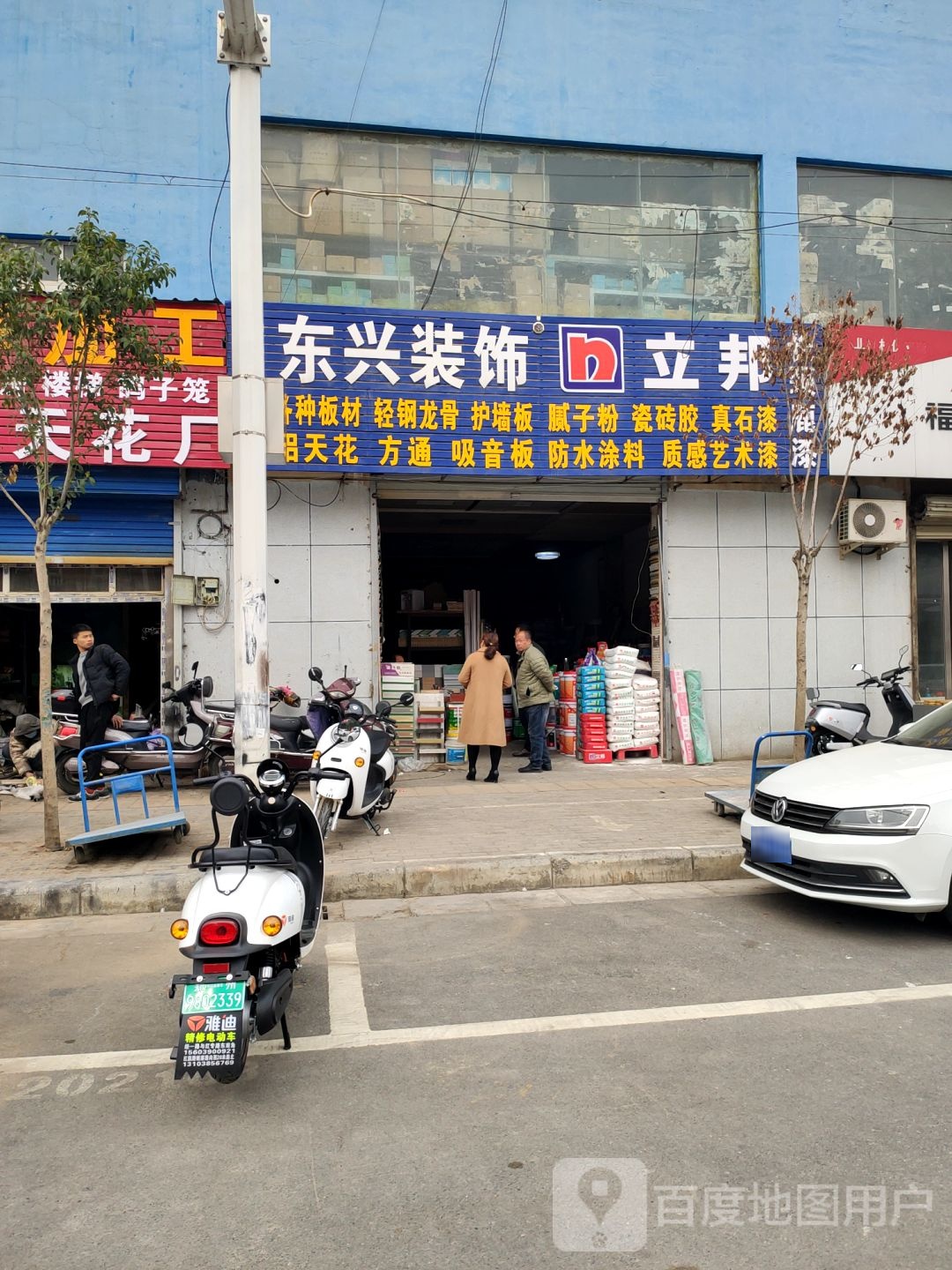 东兴装饰(青年路店)