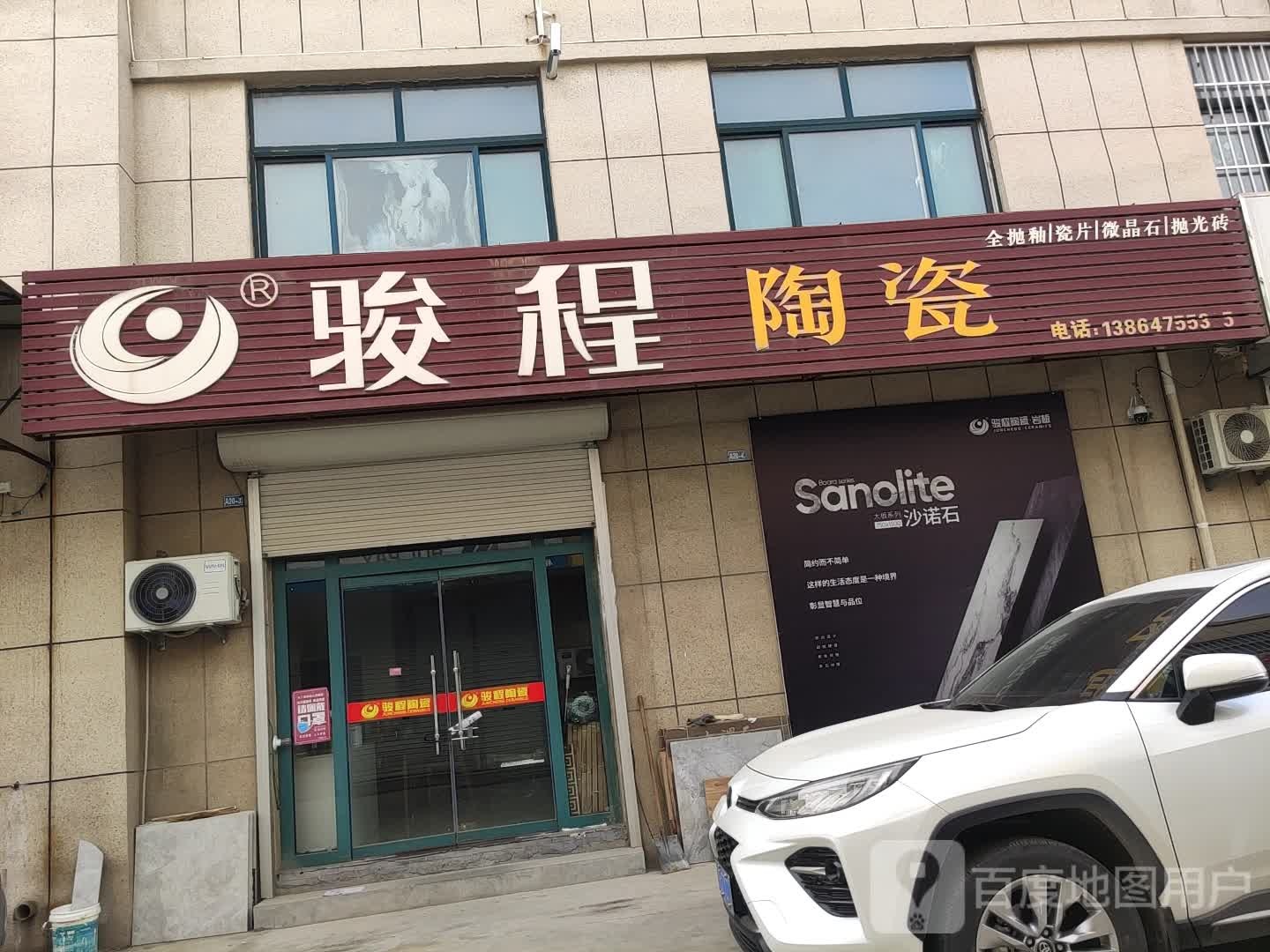 骏程陶瓷(广通路店)