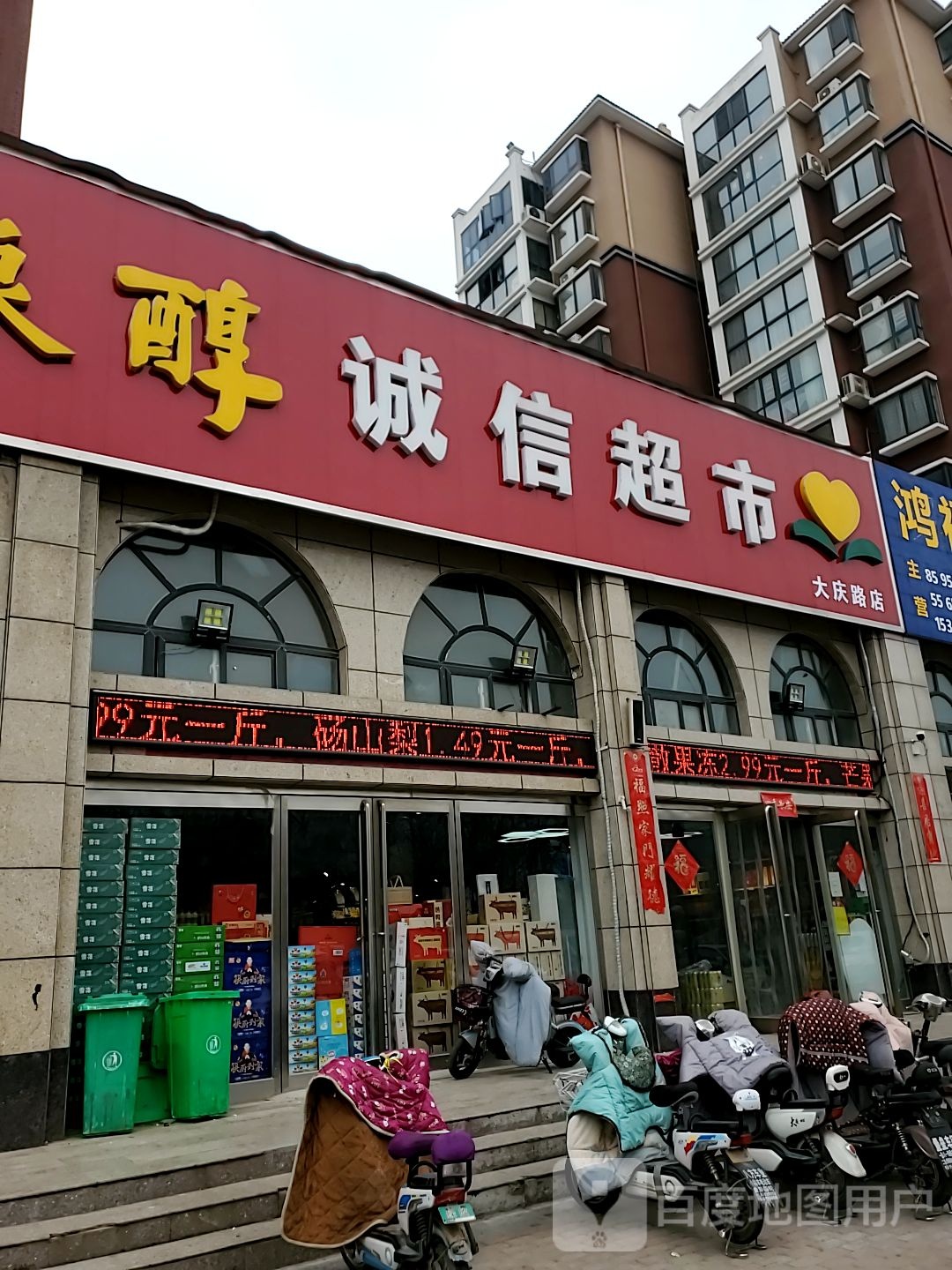 诚信超市(大庆路店)