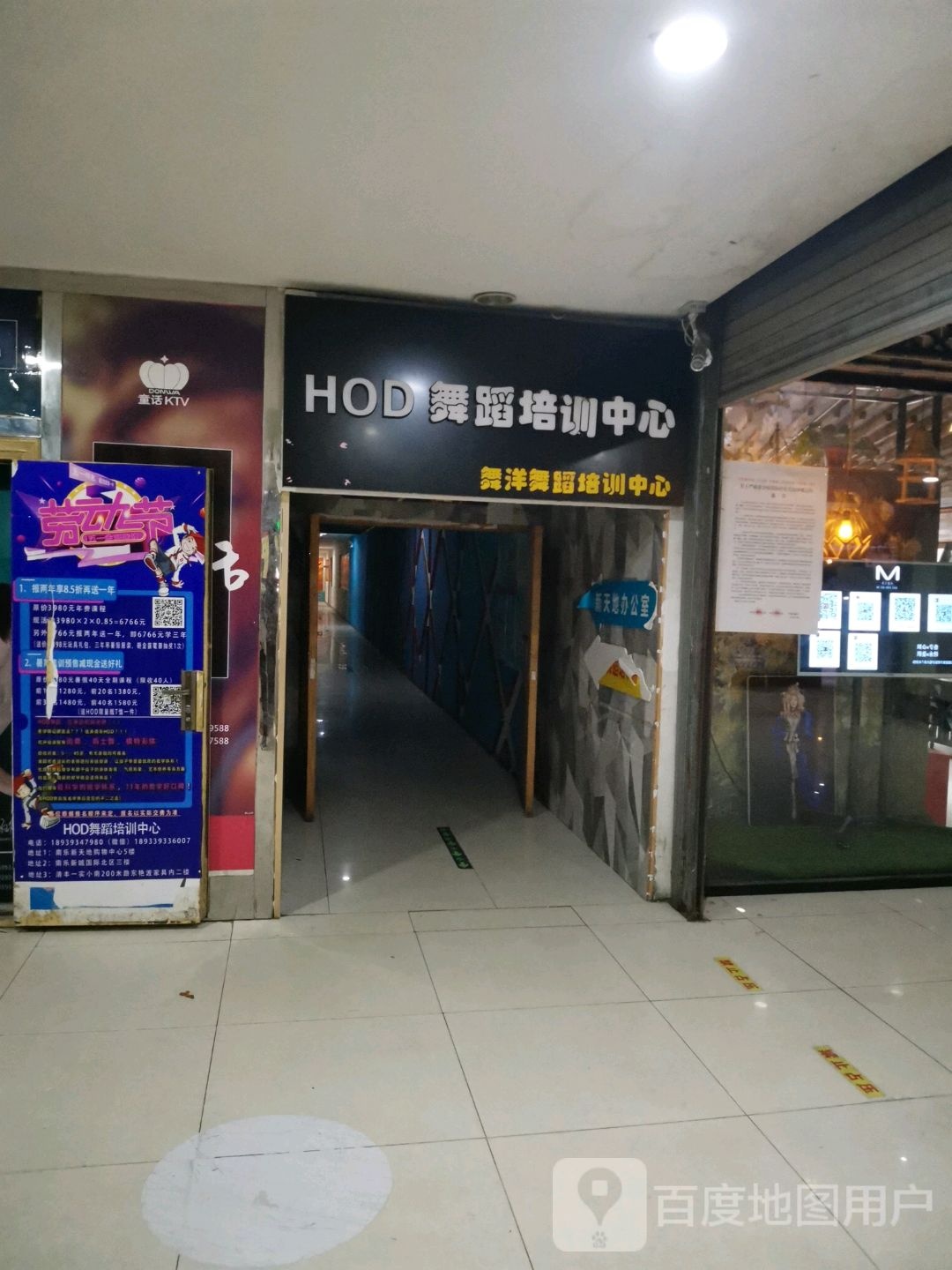 HOD舞蹈培训中心(新天地购物中心心店)