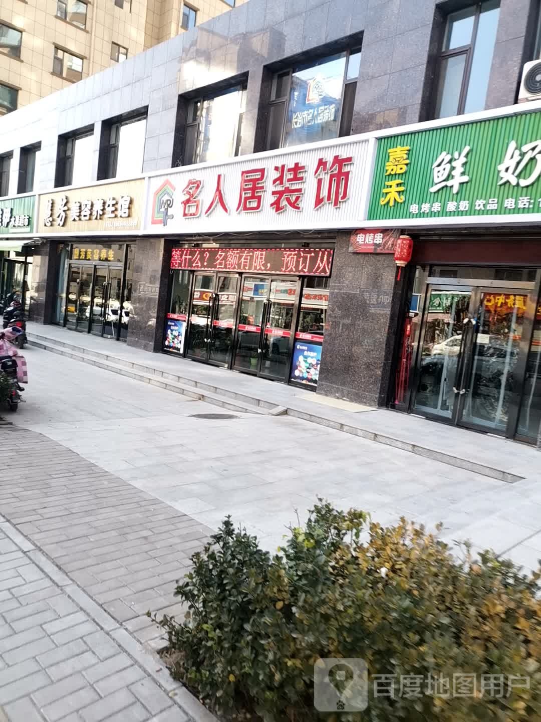 长治市名人居装饰