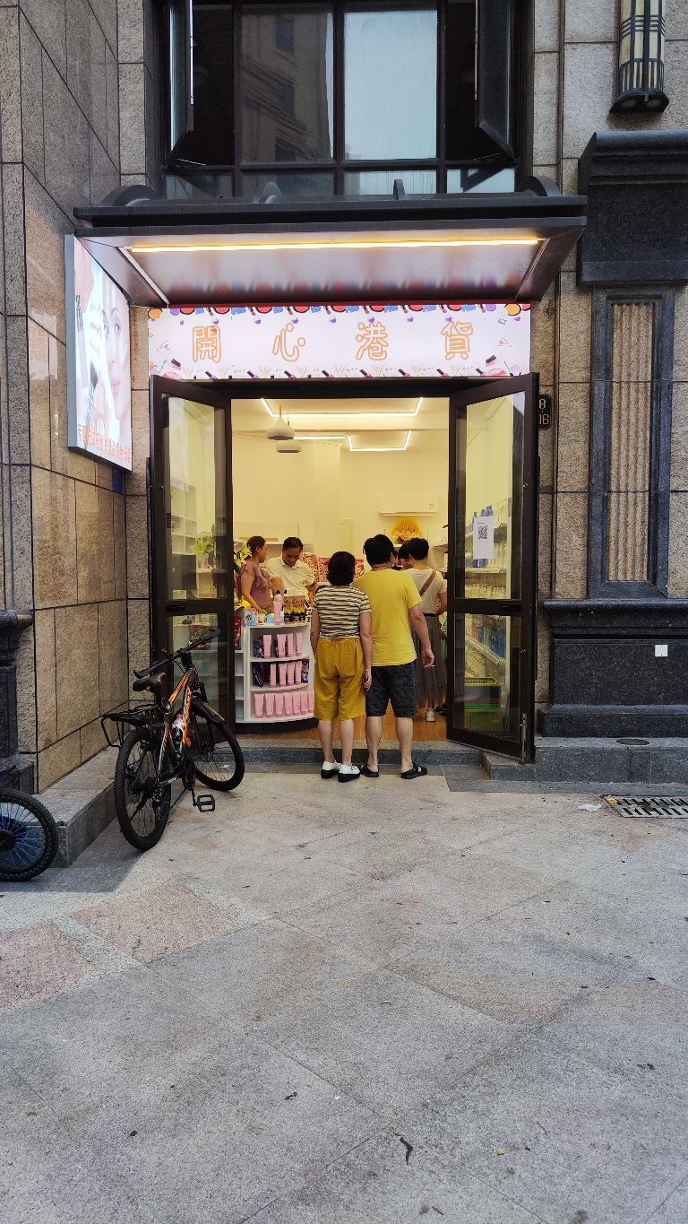 开心港货店(万象·凯旋湾店)