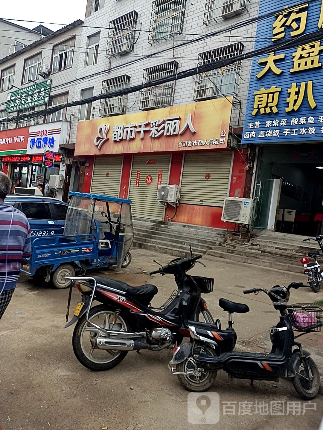 郑州航空港经济综合实验区张庄镇都市千彩丽人(东南四路店)