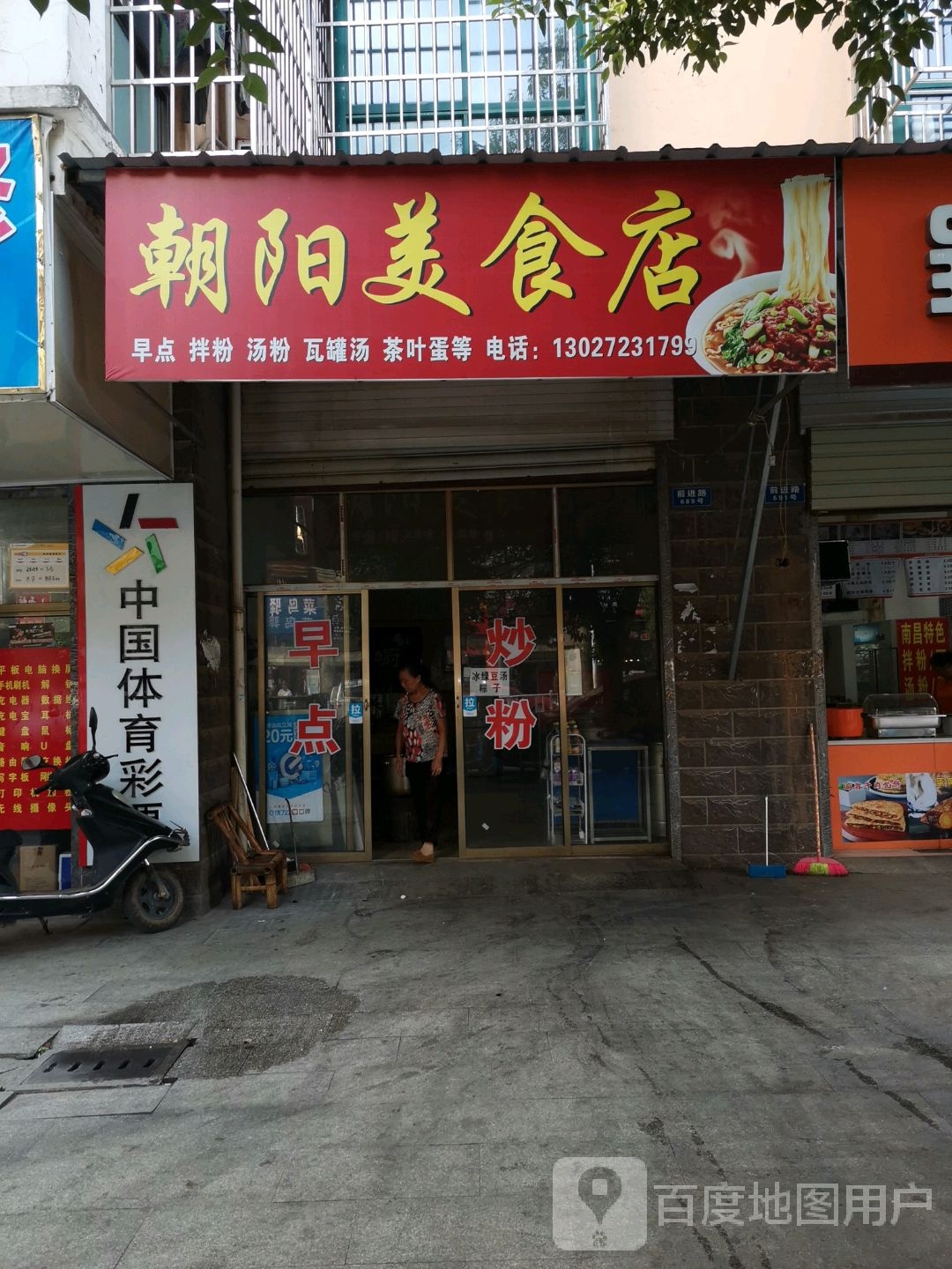 中国体育彩票(前进中路店)