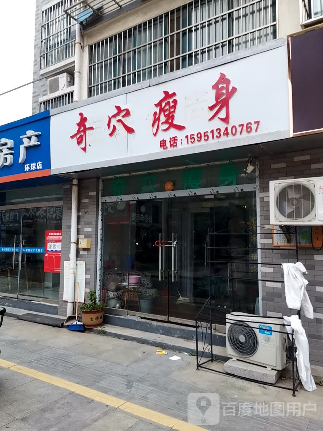 润洁奇穴瘦身