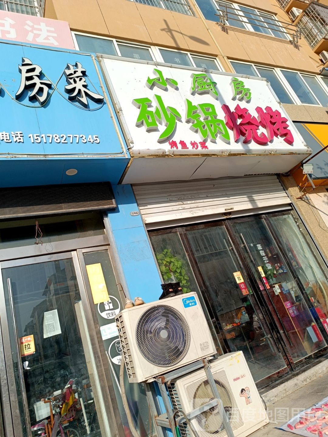 小厨房砂锅烧烤