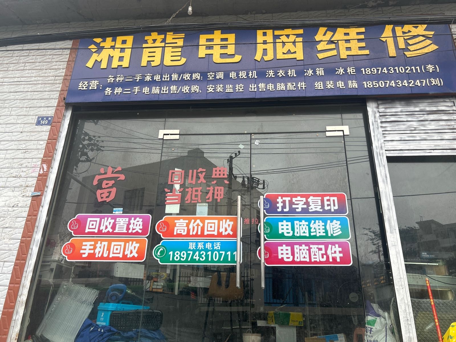 湘龙电脑维修回收出售