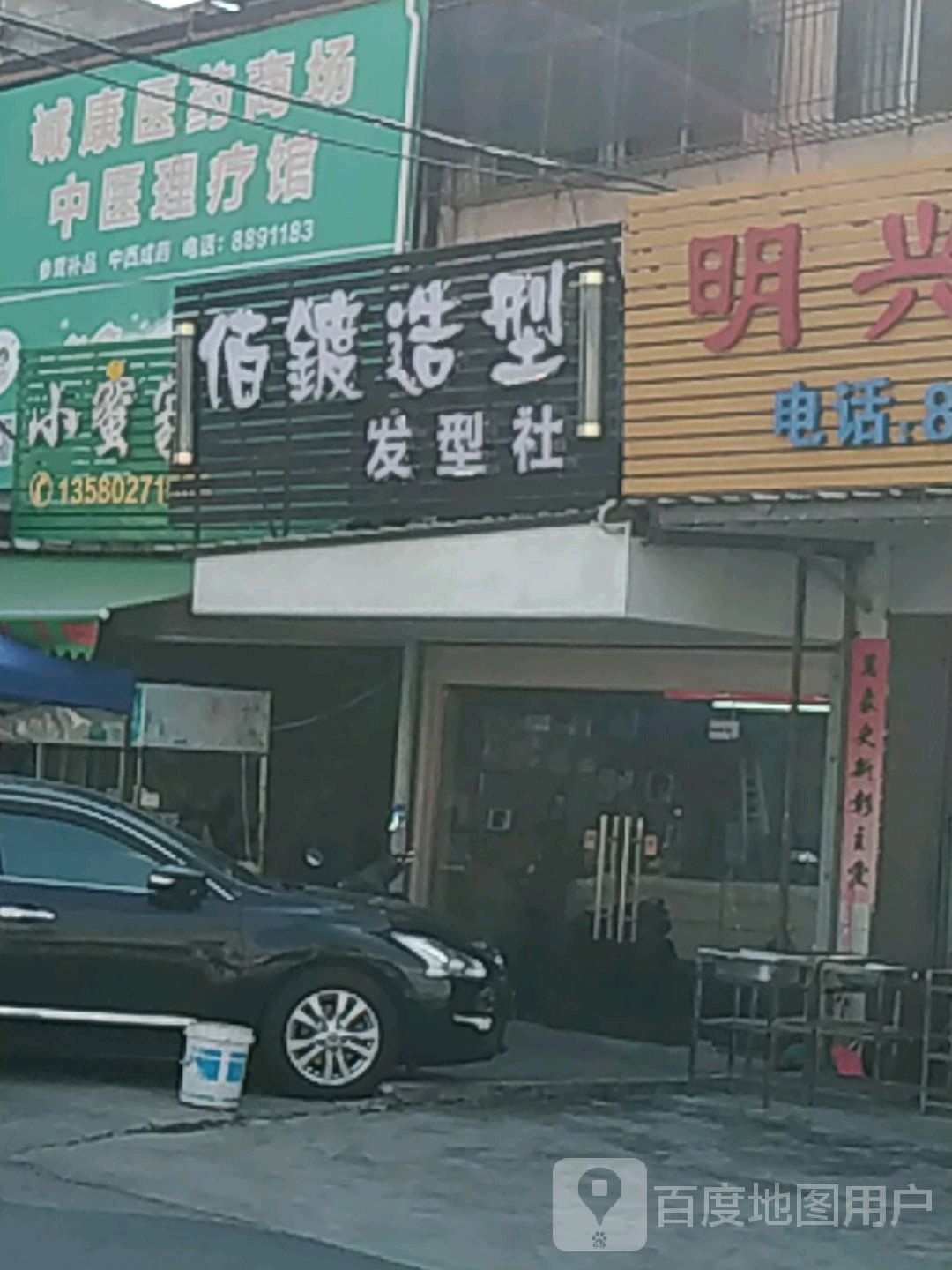 佰镀号造型(梅云市场店)