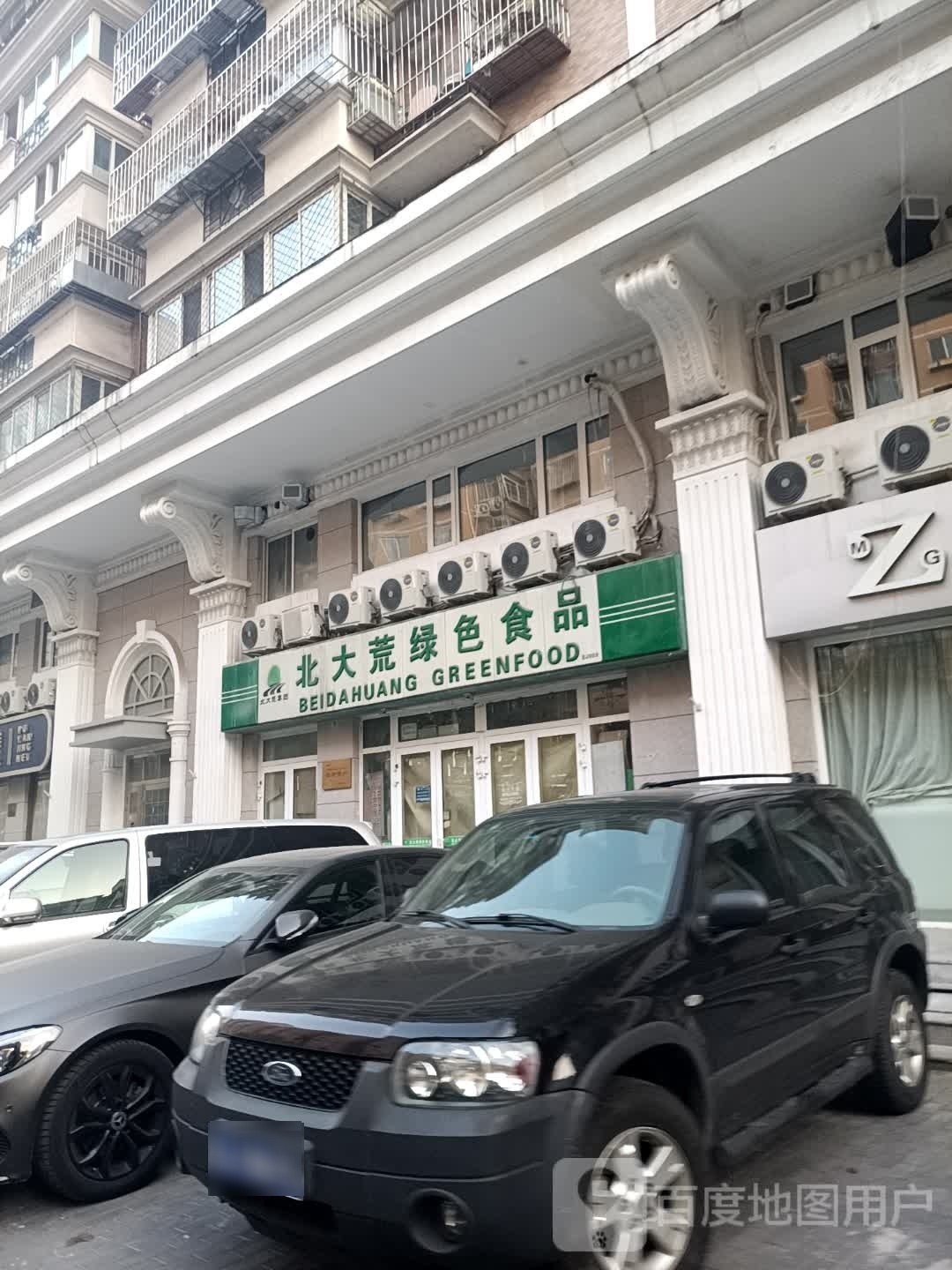 北大荒绿色食品(西花市店)